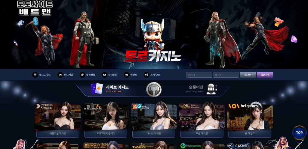 토르카지노